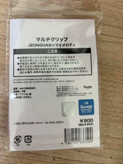 僅拆檢-喆站娃有原袋（含圖三捆物）