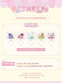 三麗鷗 二期 七夕甜蜜 Q版冰淇淋造型甜品卡