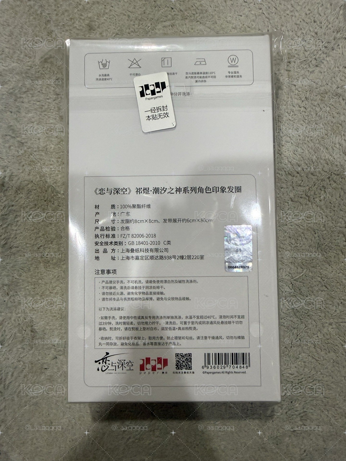 祁煜 潮汐之神印象髮圈