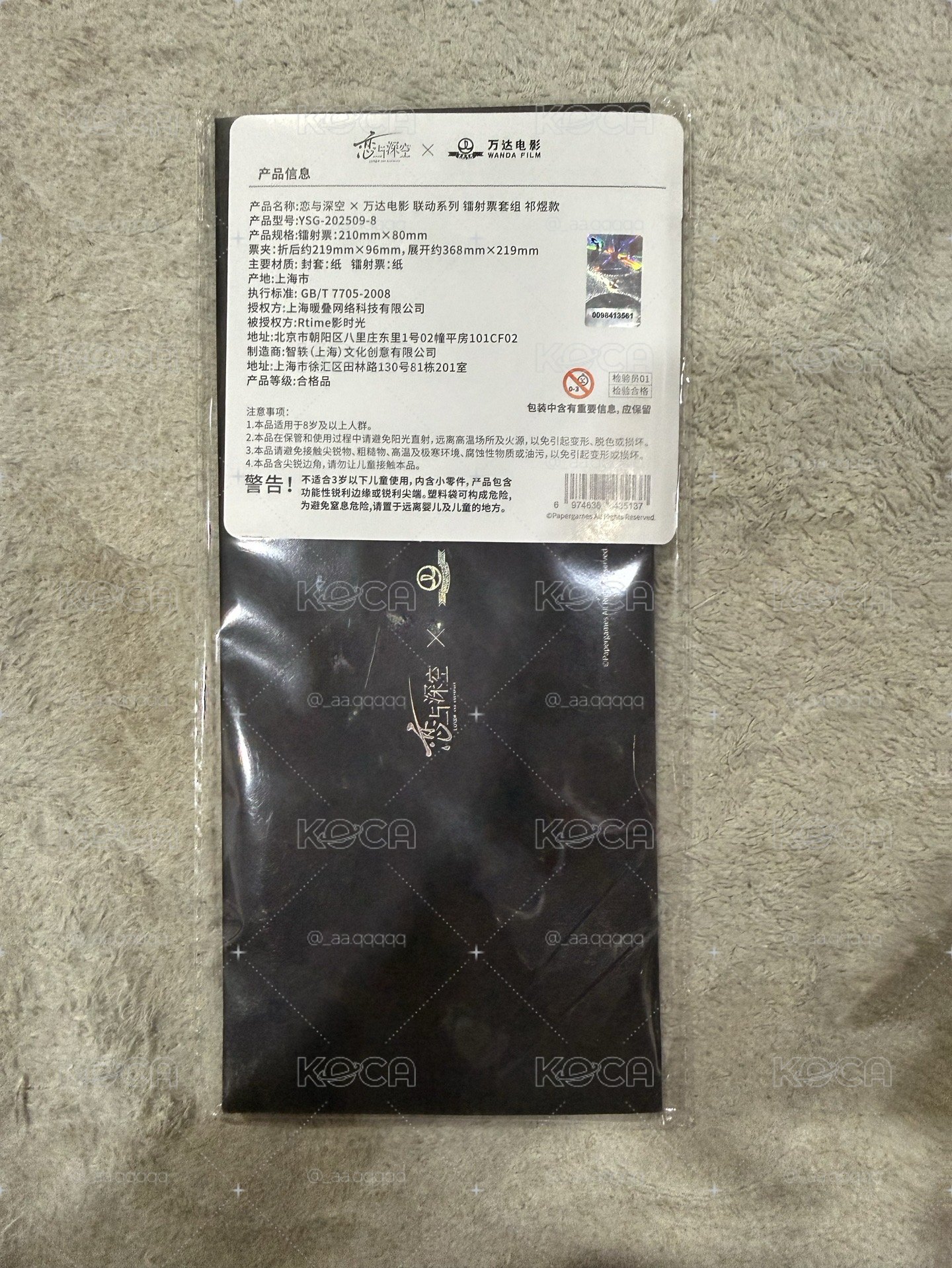 祁煜 萬達電影聯名 鐳射套票組