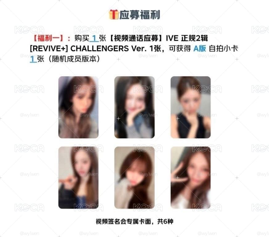 REVIVE+ 京東2.0一套無秋