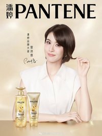 潘婷PANTENE