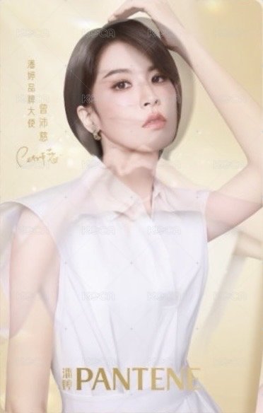 潘婷 「奇蹟時空」 代言卡  背面
