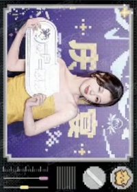 永夜 第二彈 戲劇卡 同慶