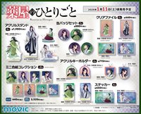 movic 晚酌 & 換裝 2025ver. 系列
