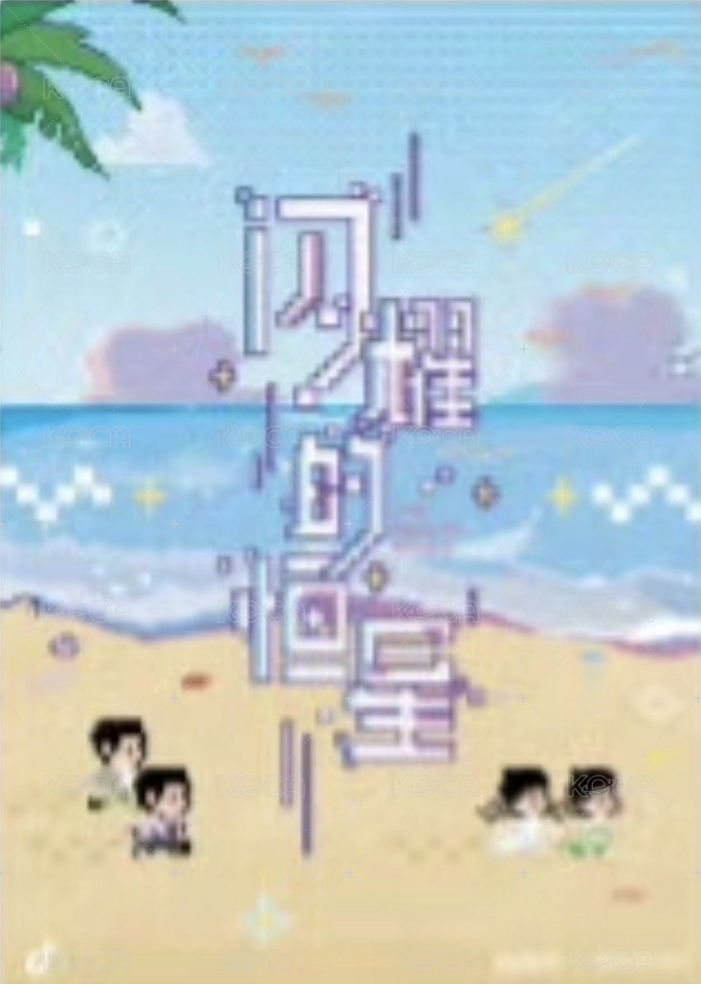 永夜 第二彈 戲劇卡 海島 背面