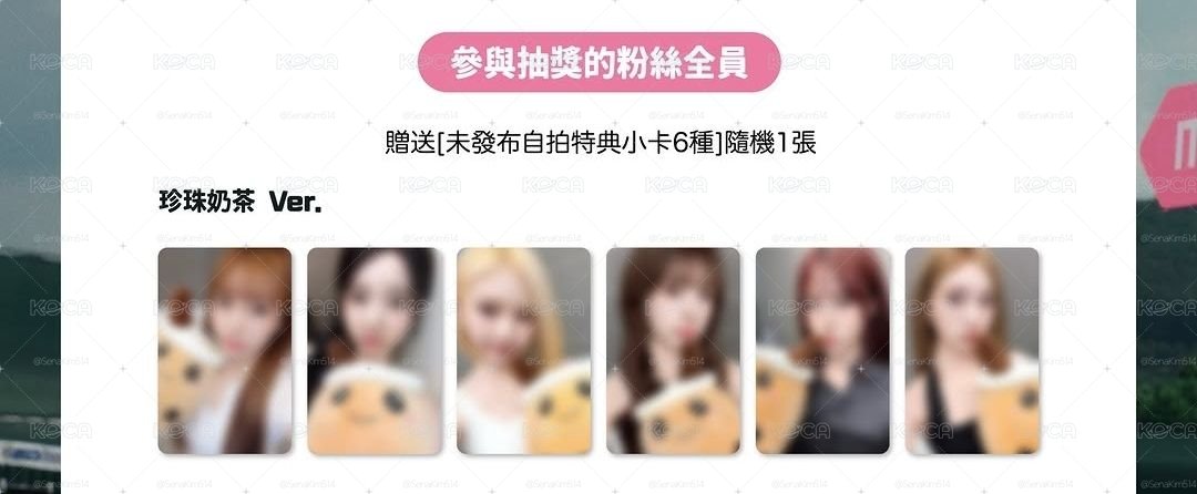 （6卡6專）珍珠奶茶ver km簽售一套