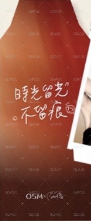 歐詩曼 曾沛慈時光拍立得 代言卡  背面