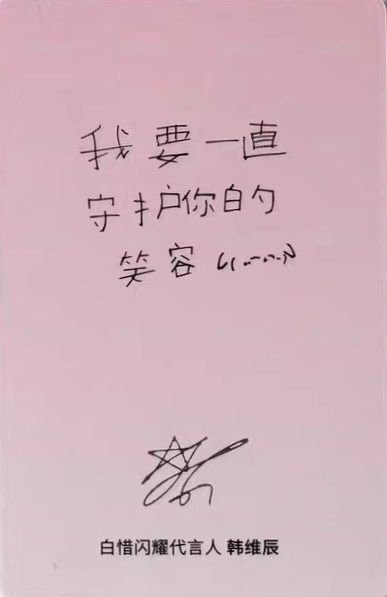 白惜 代言卡 A版 背面