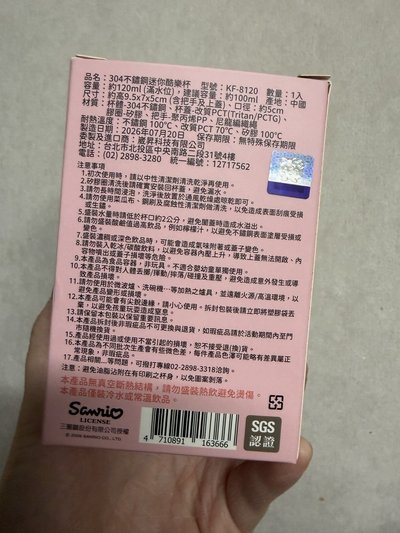三麗鷗迷你酷樂杯 確認款