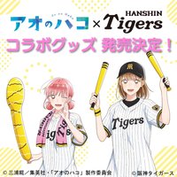 阪神タイガース