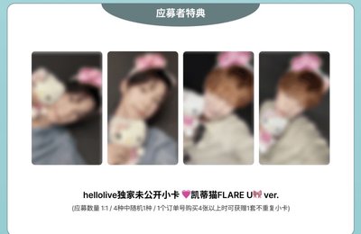HelloLive線上特典卡