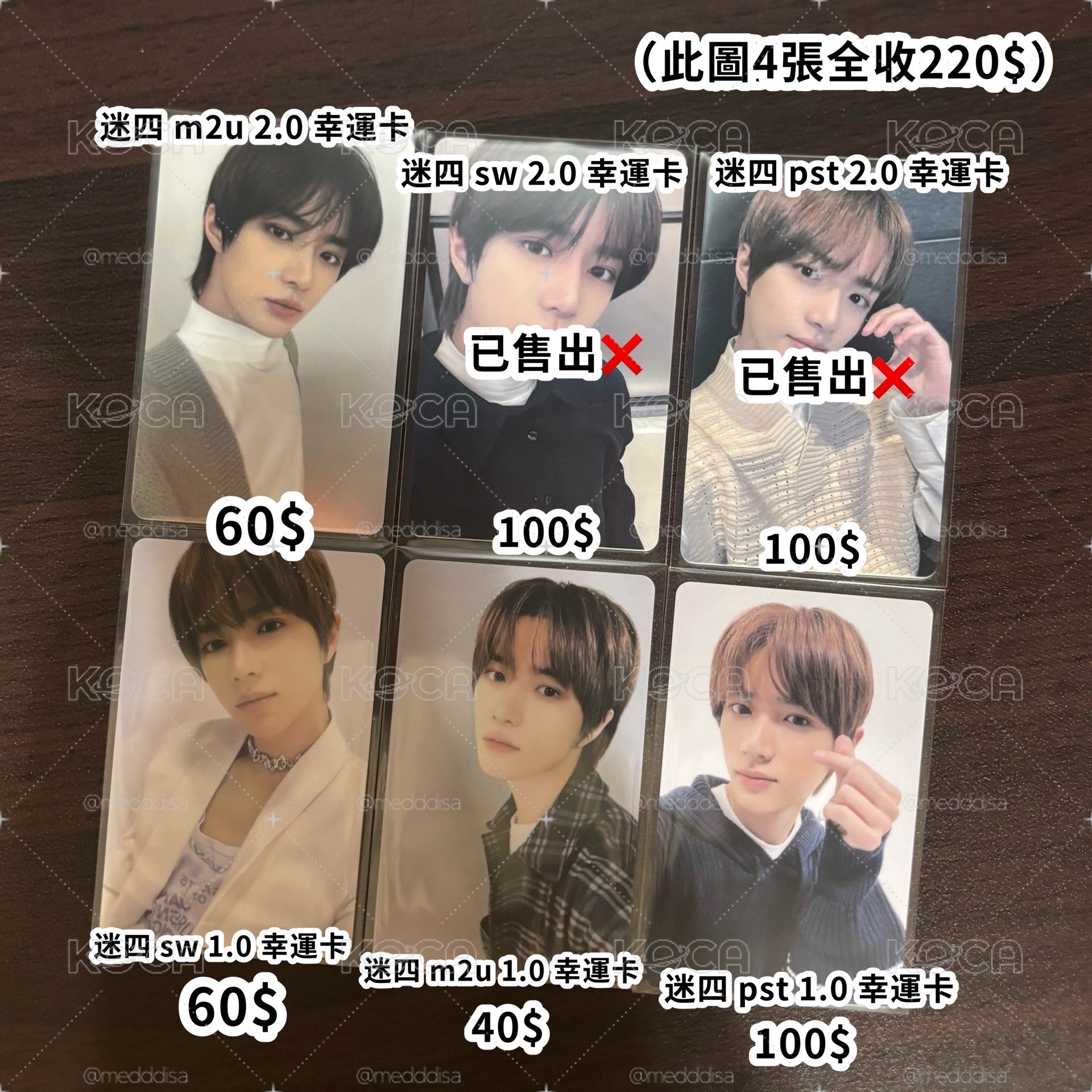 TXT 迷四 幸運卡 圭