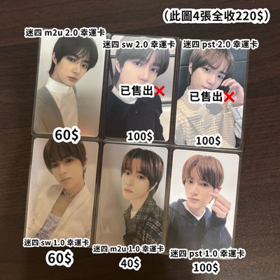 TXT 迷四 幸運卡 圭