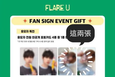 Flare U Whosfan 線下 2.0 ／ MA線下 3.0