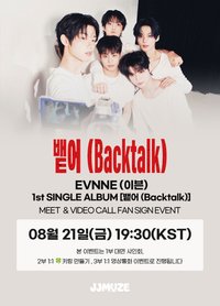 Backtalk JJMUZE 2.0 簽售 260821