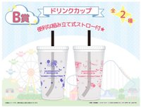 三麗鷗華特公園 飲料杯