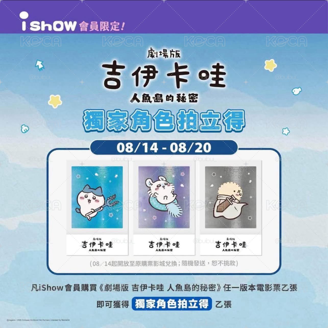 小八拍立得