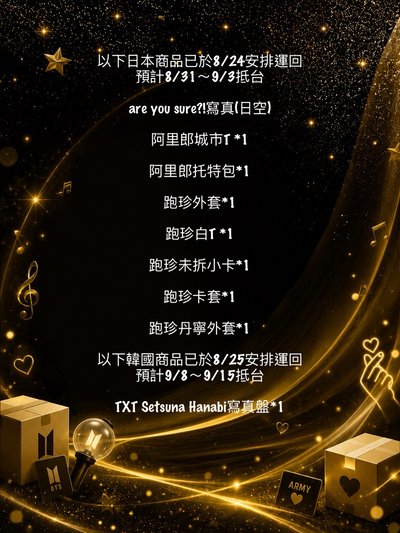 🛳️代購商品貨態公告🛳️