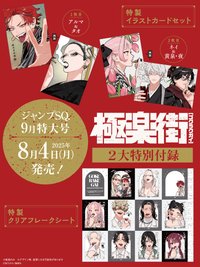 JUMP SQ. 2025年9月雜誌