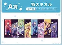 收穫祭抽賞 A賞 特大毛巾