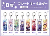 收穫祭抽賞 D賞 鑰匙圈吊飾