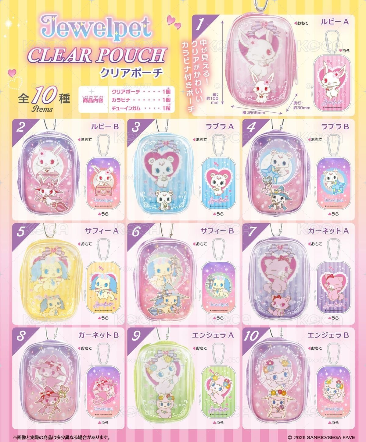 寶石寵物透明娃包盲盒