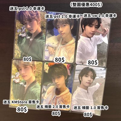 TXT 迷五 簽售卡/幸運卡 圭