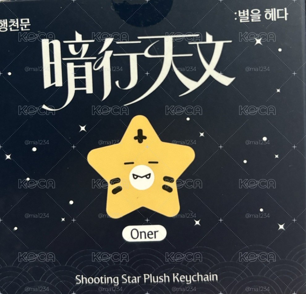 T1快閃店 星星吊飾 暗行天文 Oner
