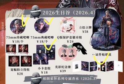 秦徹 2026年生日週邊