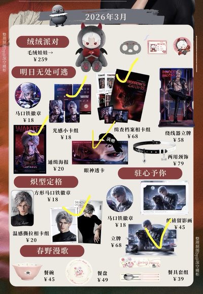 秦徹 明日無處可逃週邊