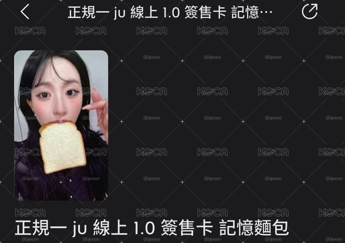 記憶麵包簽售嫄