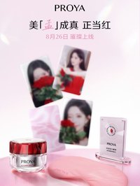 珀萊雅 限定周邊