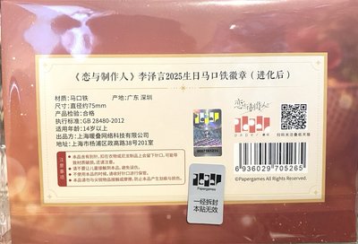 2025生日 李澤言 進化後 徽章