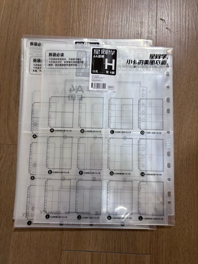 星同學 A4卡冊內頁 四宮格