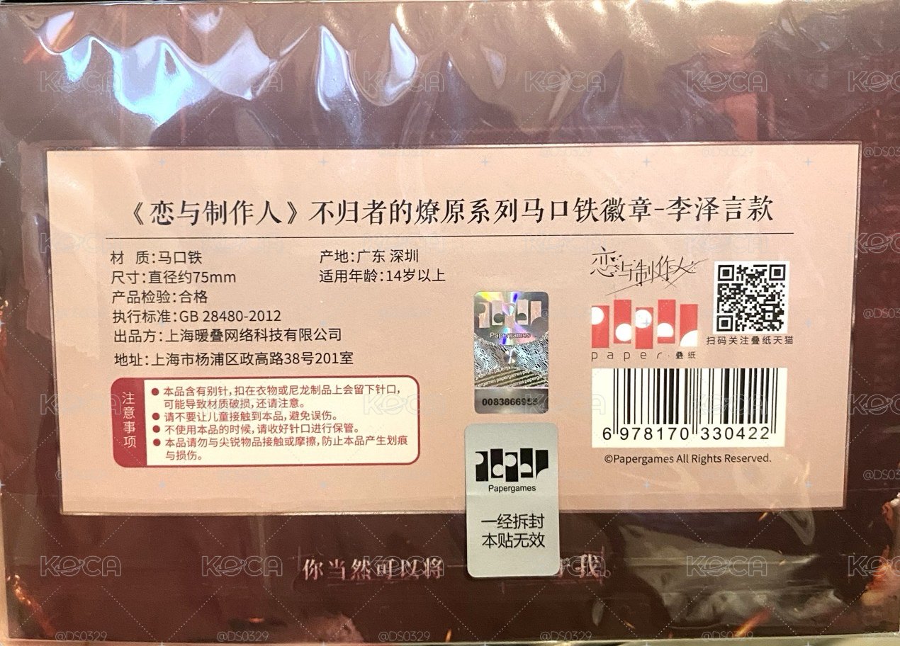不歸者的燎原 李澤言 徽章