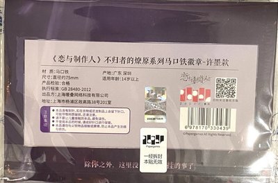 不歸者的燎原 許墨 徽章