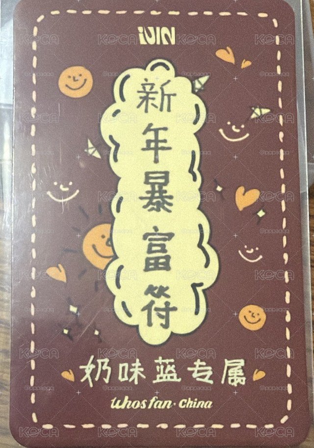 新年暴富符 wf 妮