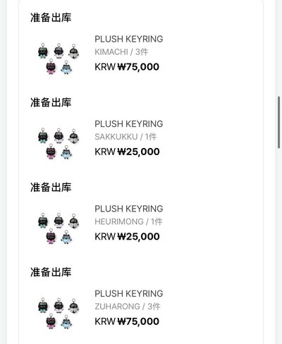 一販已準備出庫 燒焦Fim’s CLUB 不需二補