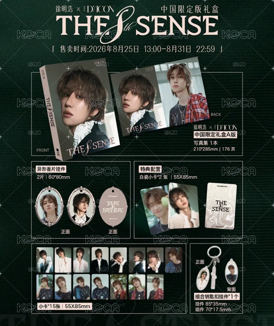 The 8 Dicon 中國特別禮盒（8/30 12:00截單）