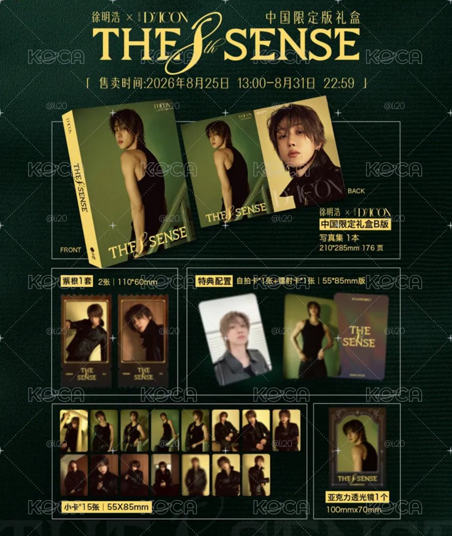 The 8 Dicon 中國特別禮盒（8/30 12:00截單）