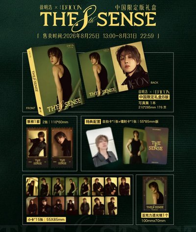 The 8 Dicon 中國特別禮盒（8/30 12:00截單）