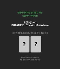 DOPAMINE Kakao 特典