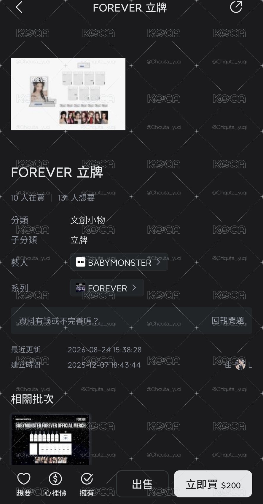 Forever柒“立牌”