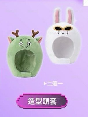 兔瓏頭套