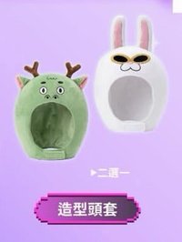 兔瓏頭套