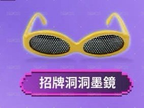招牌墨鏡