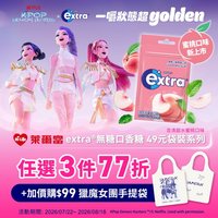 extra 手提袋