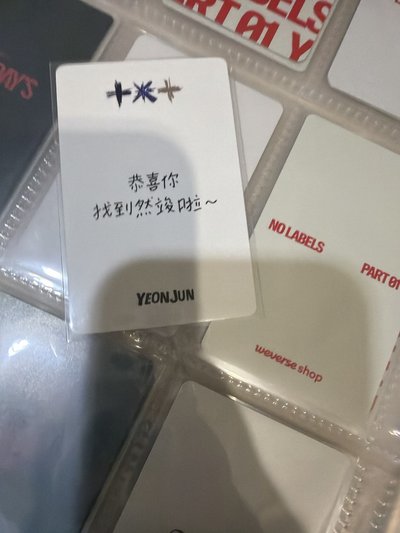恭喜你 找到然竣啦～