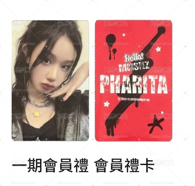 一期會員禮塔（降價！！